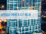 713006998_1_495x700_arenda-ofisa-227m2-v-bts-101-tower-bez-komissii-kiev
