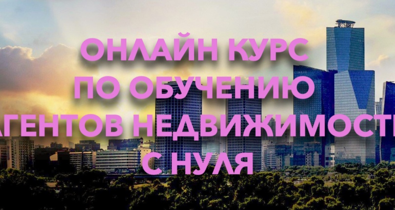 IZIHouse запустил курсы обучения риэлторскому делу на внешний рынок