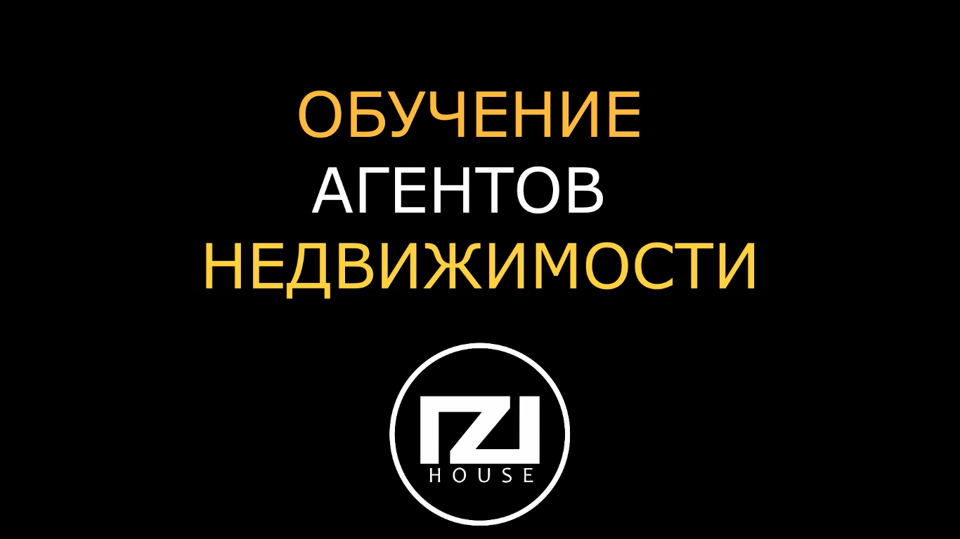 Курсы риэлторов