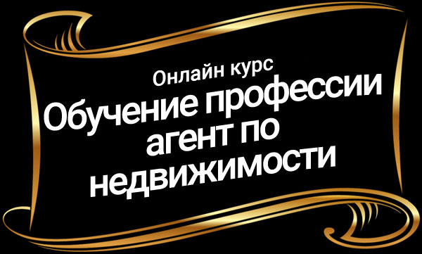 IZIhouse курс Агент по недвижимости