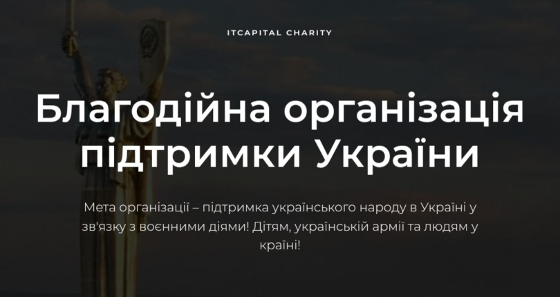 Волонтерська благодійна організація для підтримки українського народу – ITCAPITAL Charity WAR