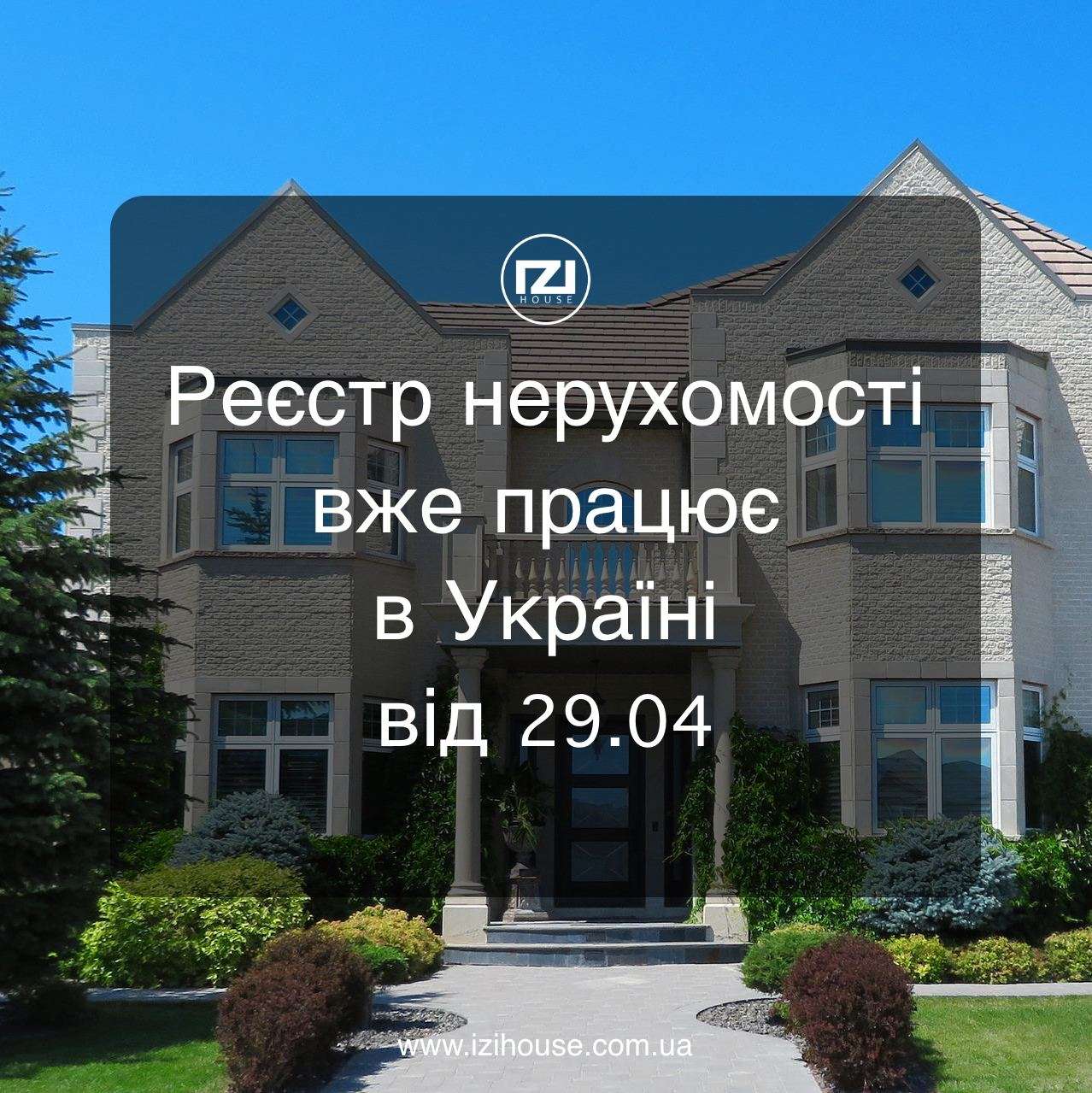 Реєстр нерухомості України вж працює