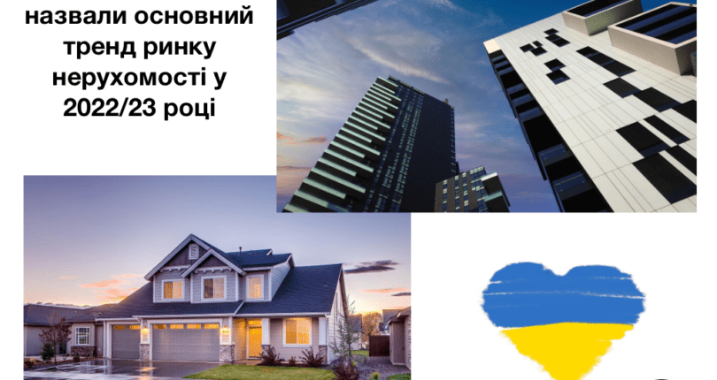 Девелопери назвали основний тренд ринку нерухомості у 2022/23 році