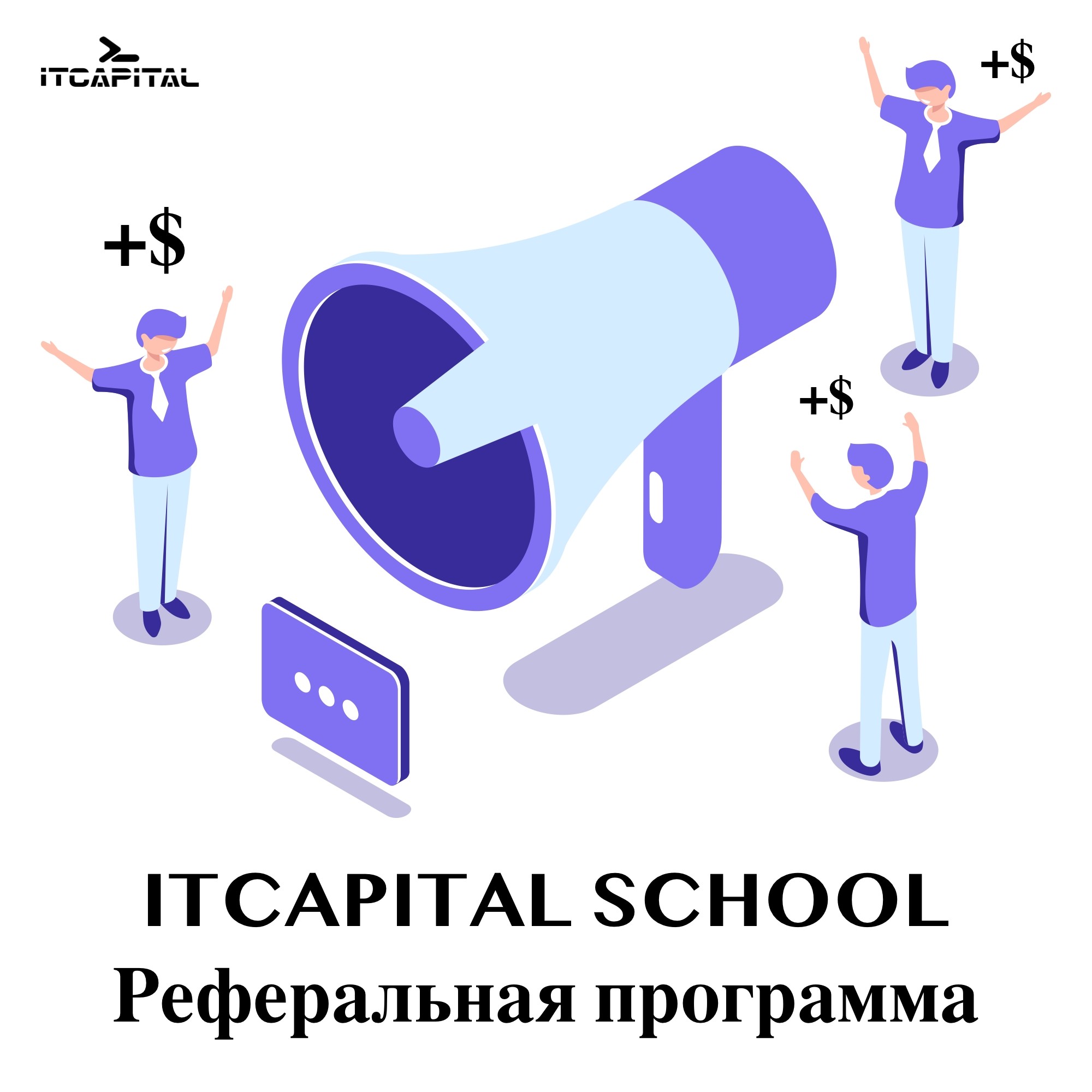 IZIHouse SCHOOL – Запускает реферальную программу