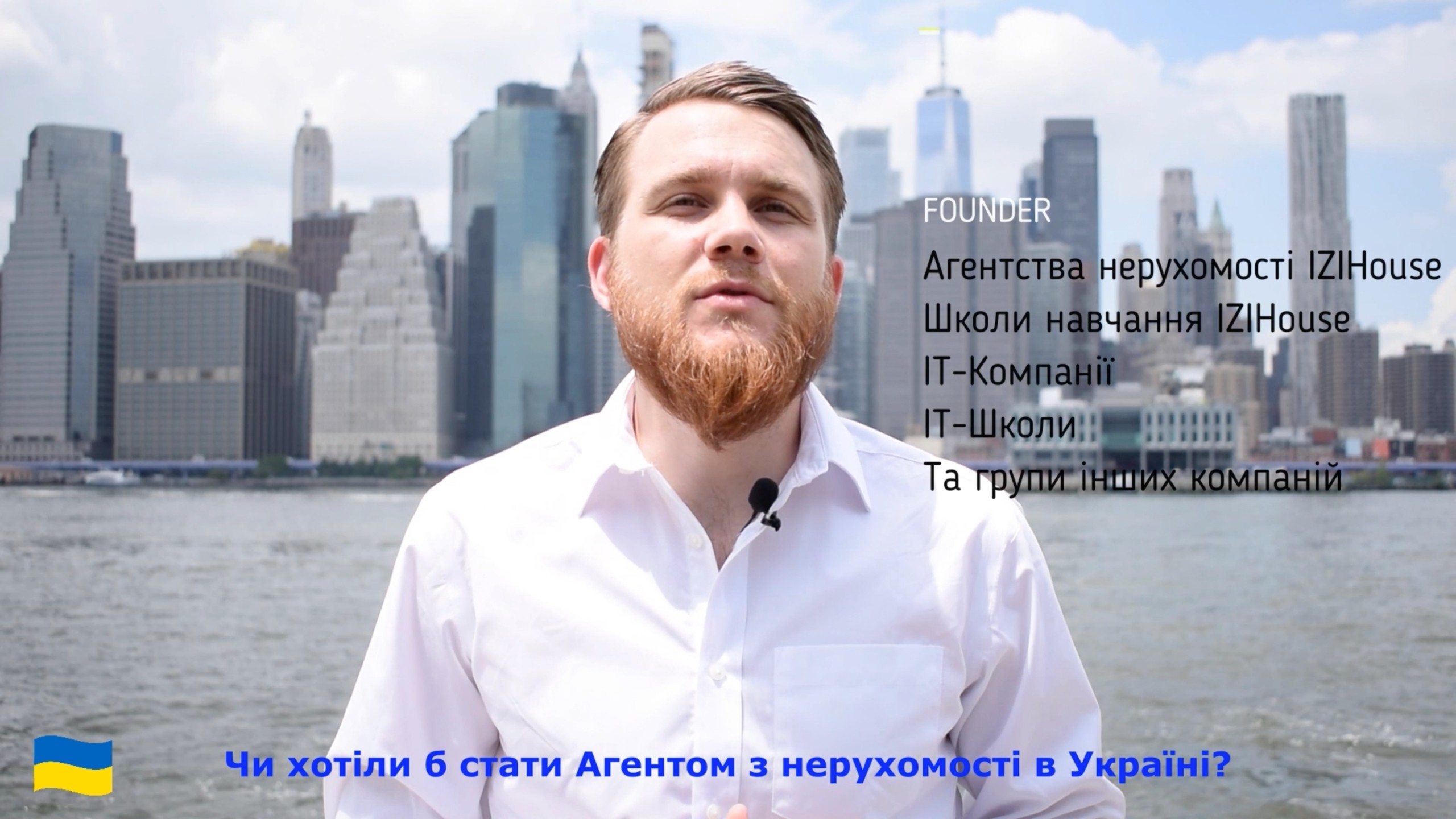 Чи хотіли б стати Агентом з нерухомості в Україні? | IZIHouse