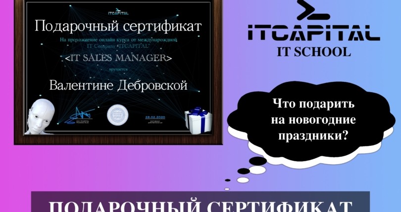 🎁 Подарунок на Новорічні свята сертифікат на онлайн курс!