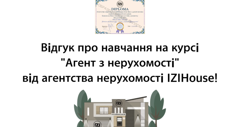 🎉 ВІДГУК НАШОГО ВИПУСКНИКА | Дмитро Холодов — Новий Ріелтор України