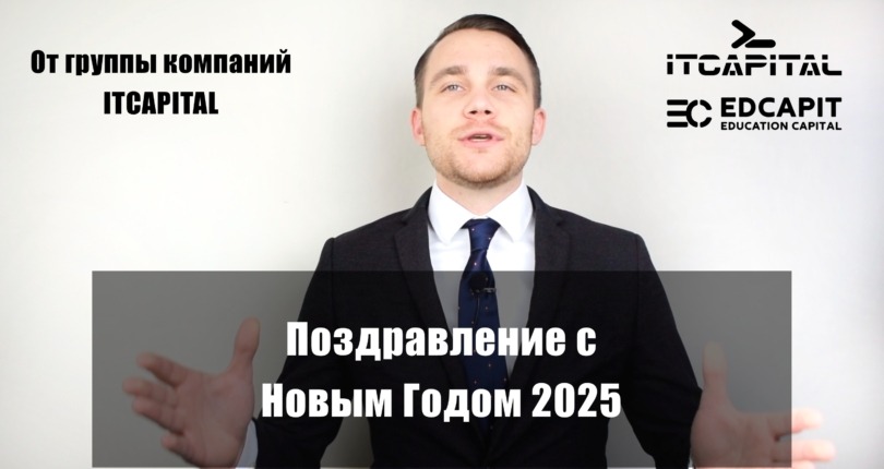 🎉 Вітання з 2025 роком від СЕО компанії IZIHouse!