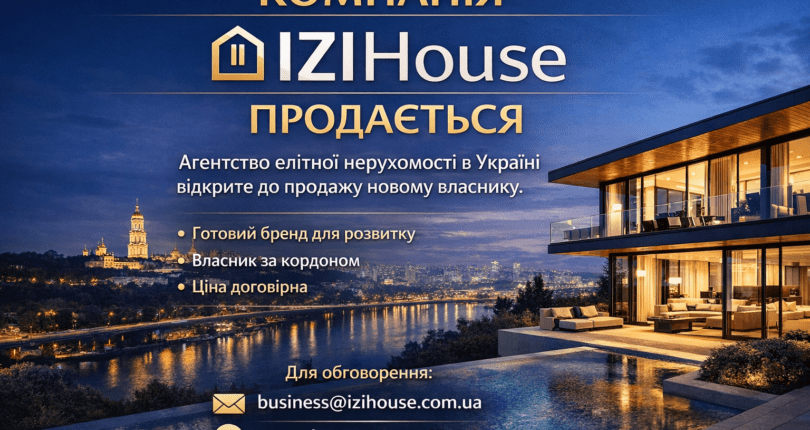 Компанія IZIHouse продається (агентство елітної нерухомості в Україні)