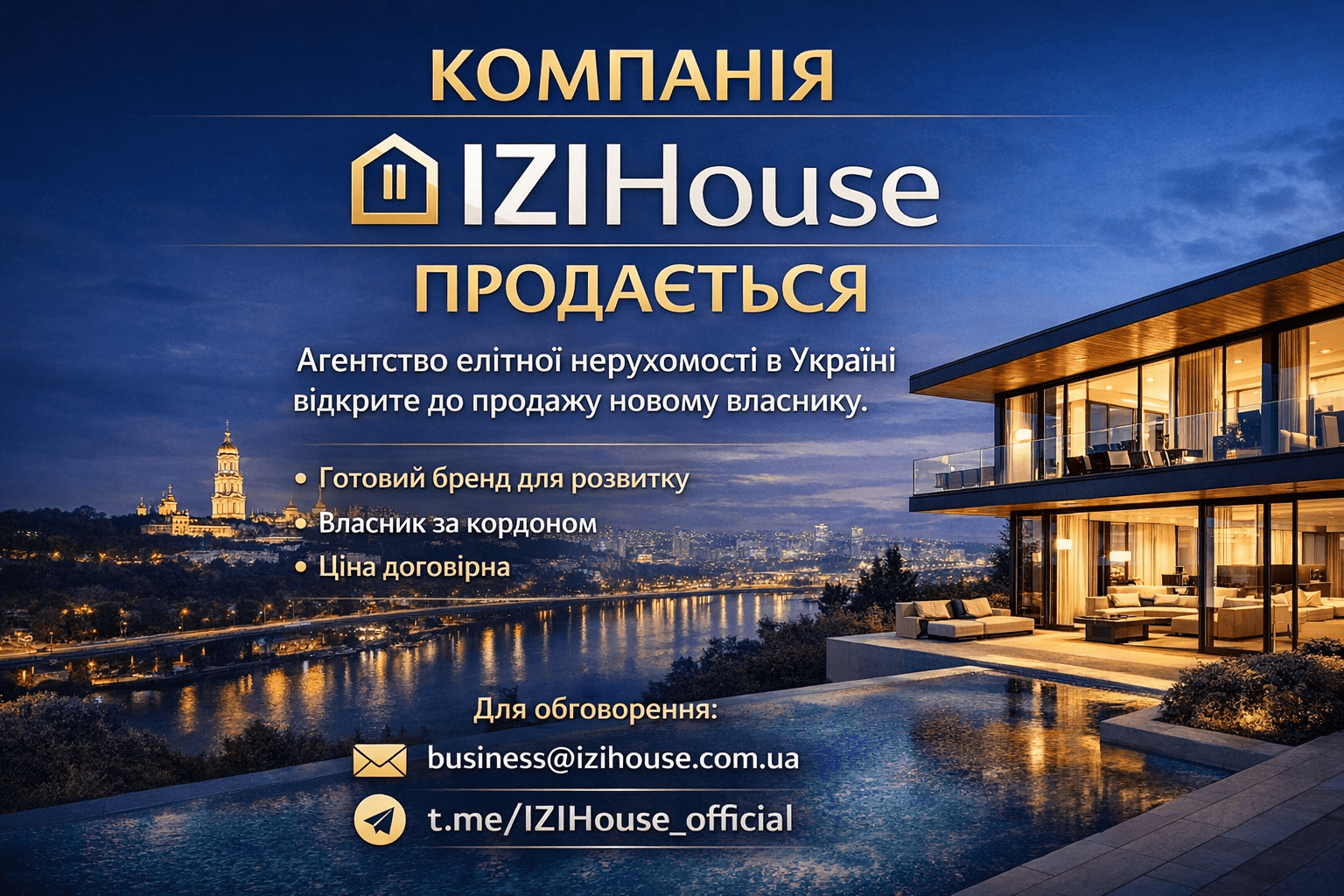 Компанія IZIHouse продається (агентство елітної нерухомості в Україні)